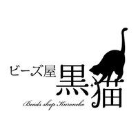 ビーズ屋黒猫/くろえくろえ (@beadsya_kuronek) 's Twitter Profile Photo