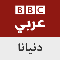 برنامج دنيانا يتناول قضايا الساعة في عالمنا العربي من القضايا السياسية الى القضايا الاجتماعية. BBC WOMEN PROGRAMME ON CURRENT AFFAIRS AND SOCIAL ISSUES .