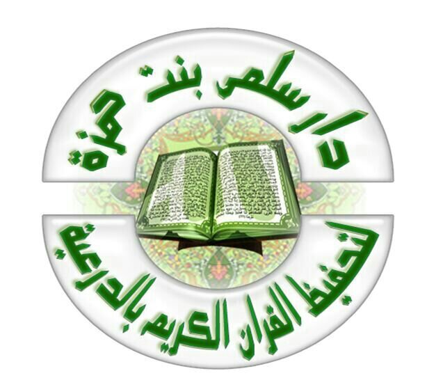 حساب خاص عن آخر المستجدات في مدرسة دار سلمى بنت حمزة لتحفيظ القرآن الكريم. (القسم الصباحي)
للتواصل: dar-slma@hotmail.com