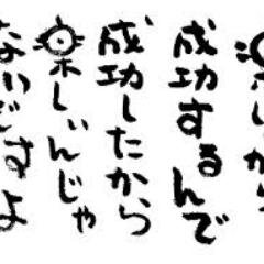 人生楽しすぎ、
みんなも人生楽しもうぜ