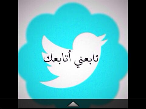 #اضافات_للجميع Ⓜ#قروب_ضيفني_وأضيفك Ⓜ#رتويت_اذا_تبي_متابعين Ⓜ#اضافة_من_عمل_ريتويت Ⓜ#قروب_فولو_باك Ⓜ#اسرع_قروب_فولو_باك Ⓜ#رتويت حسابي تابعوني @moshabab502