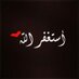 فواز البنوي (@fawaz141235) Twitter profile photo فواز البنوي (@fawaz141235) Twitter profile photo