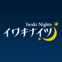 福島県いわき市のスナック・クラブ・バー・グルメ・代行・タクシーなど夜情報のポータルサイトです。