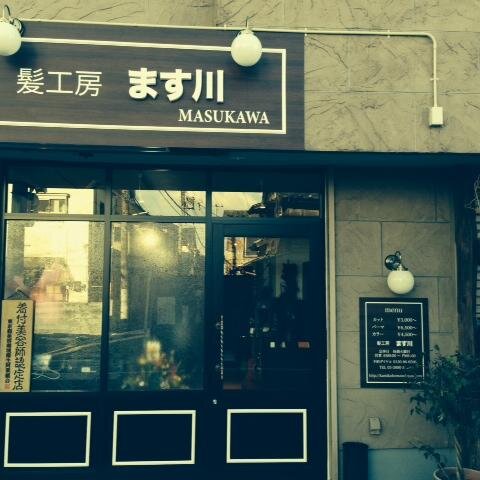 見た目より中身を充実させたマンツーマン美容室です。