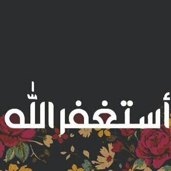 سـوف يـأتـي يـوم ﻻأكـون مـعـكم وسـوف تـدخلـون لـتـقـرأءو مـاكـتبـت فـإن وجـدتم مـايـؤجـرنـي انـشـروﮪﮧ وإن وجـدتـم مـايـؤثـمـنـي اتـركـوﮪﮧ وأسـتـبـيـحـونـي ..♡