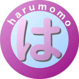 harumomo's profile picture. 自称プログラマだけど最近プログラム絡みの仕事してない
