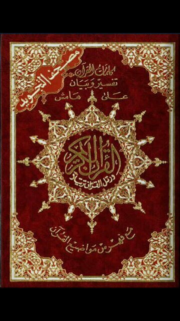 حساب مخصص للقرآن الكريم
