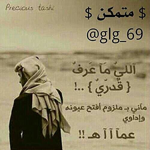 ‏​​​قھوي مزاجي بنظراتك وقھويني
وانا بقھويك شعرٍ عذب و محــــلاّ

كل المشاعر على دربك تودينــــي
ولغيرك الصدر مارّحب ولا هــــلاّ