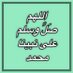 منصــور (@zazz911) Twitter profile photo منصــور (@zazz911) Twitter profile photo
