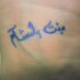 ☆♚أميرةة الشام ♚☆ (@analk_5511) Twitter profile photo