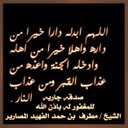 صدقة جارية لمطرف حمد (@11roh11) Twitter