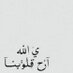 غرد بذكر الله (@bntal3z85) Twitter profile photo