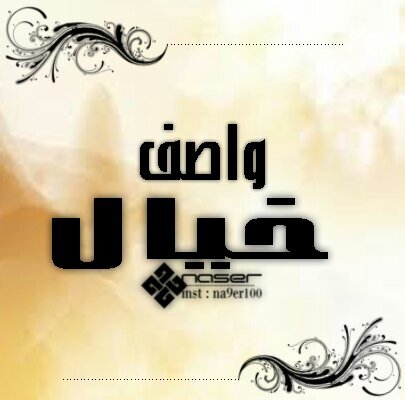 مصمم فوتوشوب.. سبحان الله وبحمده سبحان الله العظيم inst:na9er100