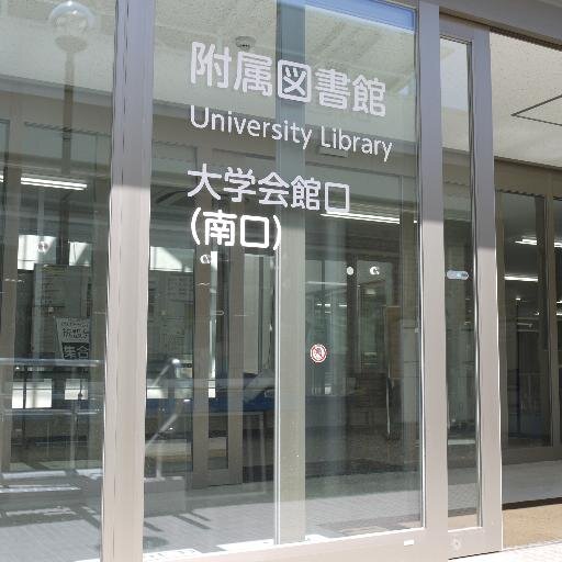 東京海洋大学附属図書館の公式アカウントです。図書館からのお知らせを随時発信してまいります。
なお、ご意見・ご質問への個別の回答は行っておりませんのでご了承ください。当館に対するお問い合わせは図書館ウェブサイトの「お問い合わせ」フォームからお願いします。