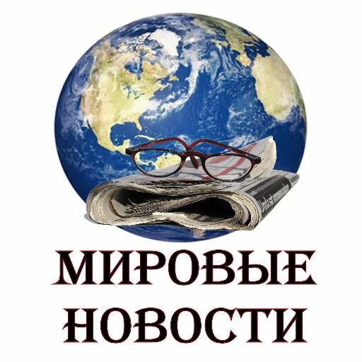 25_25news's profile picture. Новостной портал #ЧитаюВзаимно #СМИ #Новости #Крым #Украина  #Путин #Политика #Экономика #Проишествия #Общество #Пусть_говорят #Здоровье #Рынок #Образование