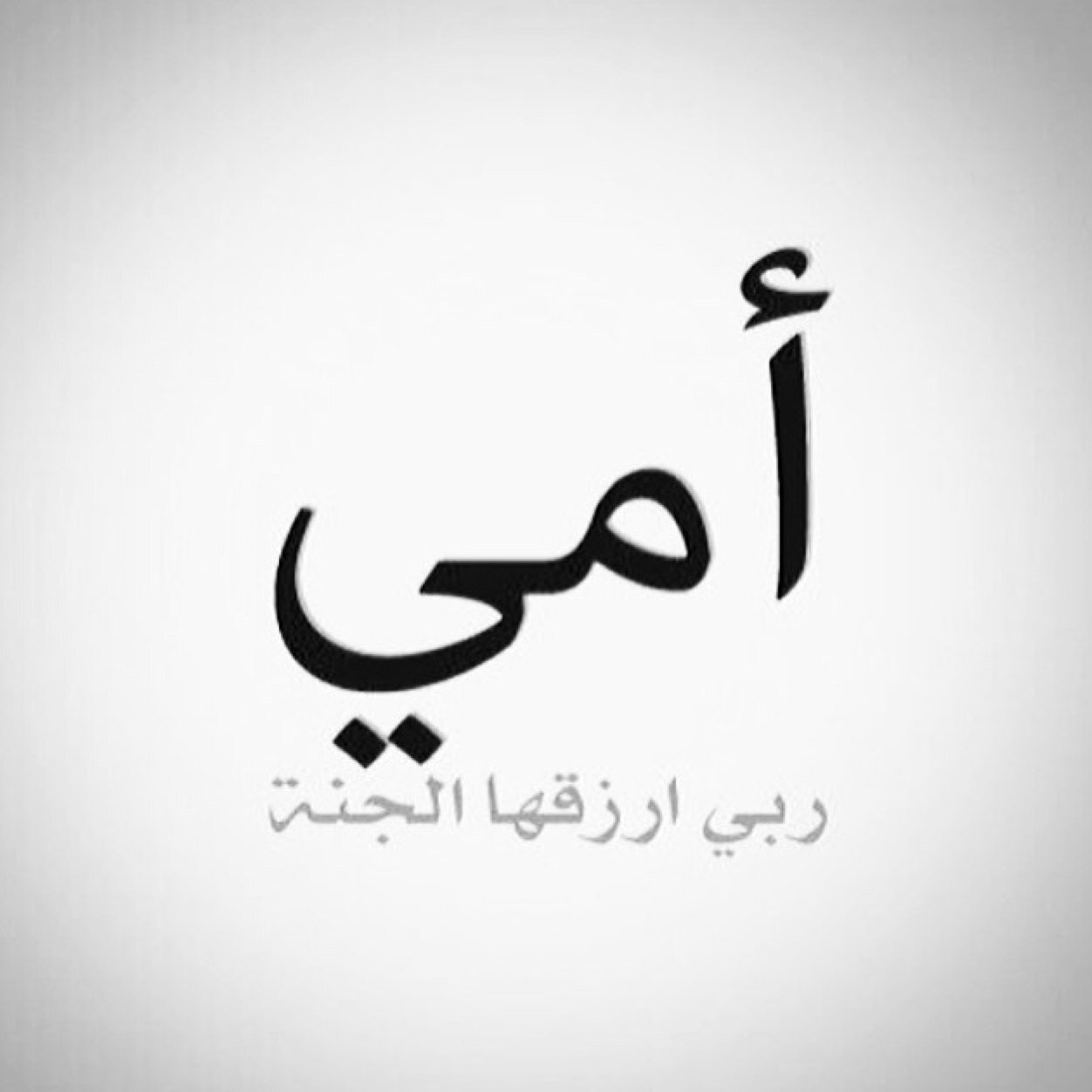 اللهم ارزق امي وابي الجنه بغير حساب