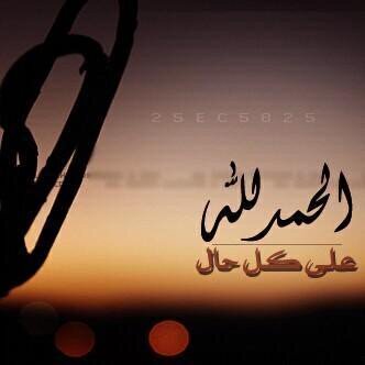 اللهم لا تدعني أصاب بالغرور ٳذا نجحت ،، ولا باليأس ٳذا فشلت..