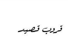 ../‏حساب خاص ينقل كل ماهو جديد بعالم الشعر /..