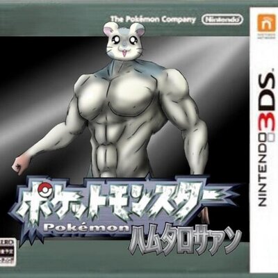 ট ইট র ポケットモンスターハムタロサァン 非公式 Kiwamienergy こうし君は神タイプで特性はハムタロサァンで一撃技が必中 頑丈無効 不思議な守り無効 種族値はオール200