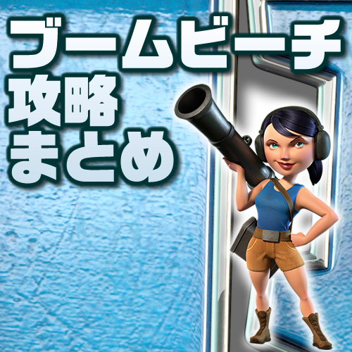 ブームビーチ攻略 裏ワザ速報 Boobeesokuho Twitter ブームビーチ攻略 裏ワザ速報 Boobeesokuho Twitter