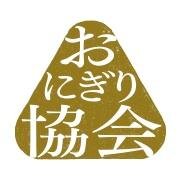 日本が誇る「 #おにぎり 」を世界に広める活動中🍙 おにぎり・お米に関する豆知識やクイズ、レシピなどを毎日発信しています🍙 お問い合わせは「 #おにぎり協会 公式HP https://t.co/QdlwfUZUmy」、 記事やレシピは「おにぎりJapan」↓へ🍙 “ONIGIRI” is great!