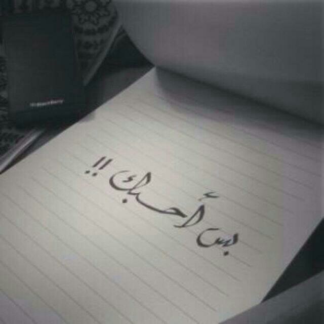 آحيانا آحس اني وطن ممتليئ ناس وآحيانا آحس بوحدتي وآتحطم ♡
