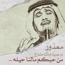 الشهري (@0505279749) Twitter