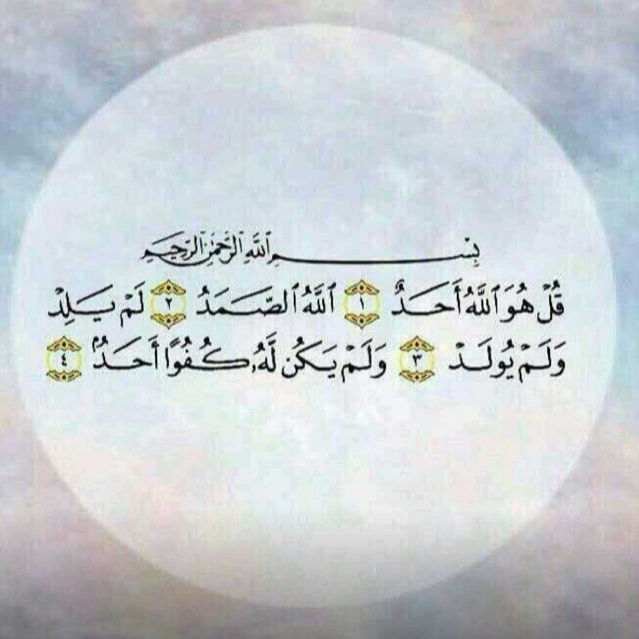 ﷽.﴿.قُل.هُوَ.اللَّهُ.أَحَدٌ.۞.اللَّهُ.الصَّمَدُ.۞.لَمْ.يَلِدْ.وَلَمْ.يُولَدْ.۞.وَلَمْ.يَكُن.لَّهُ.كُفُوًا.أَحد)))