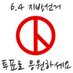 고흥군선거관리위원회 (@ghnec) Twitter profile photo 고흥군선거관리위원회 (@ghnec) Twitter profile photo