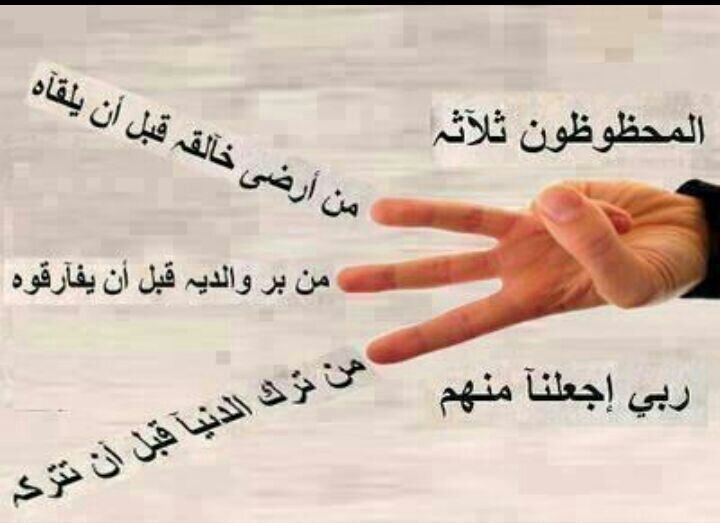 من ذاق في دنياه حلو المشاريب - لا يحسب أوقات السعادة مقيمه - العمر رحله والمواقف تجاريب - ومن لا استفاد من التجارب بهيمه