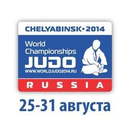 Chelyabinsk welcomes guests of World-2014! We are happy to see lots of judo fans from all over the world.