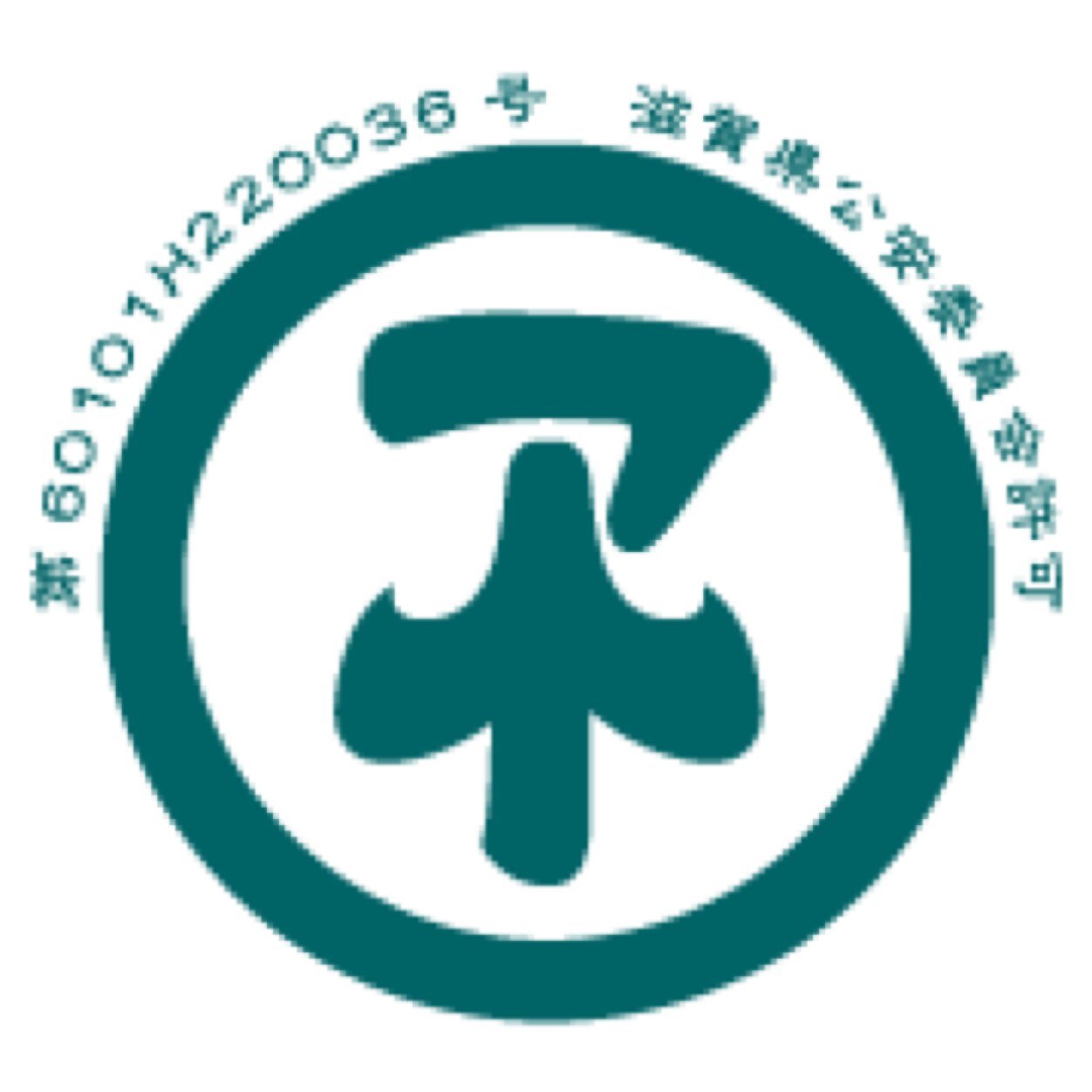 滋賀県を中心に近隣県で骨董品、古道具、家財品の出張買取をしています。買取ジャンルは業界随一！家一軒丸ごと鑑定できます。テレビCMでお馴染みの大手買取店など相見積もりに是非ご利用ください。
古物のリサイクルを通して微力ながら持続可能な社会作りを目指します。