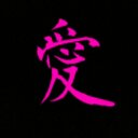 愛 (@027210) Twitter