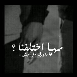 وانا لـحقروصٌ لعاشقهٌ...