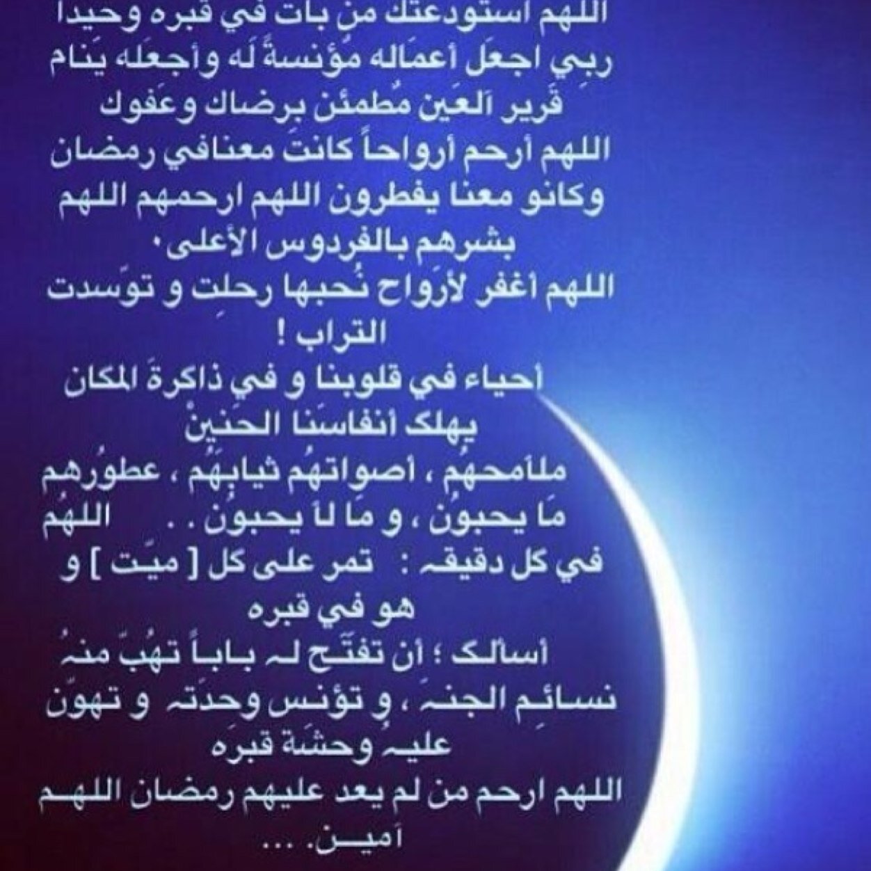 ‏يا رب حين يزورني الموت..اطلق التوحيد في لساني واحسن خاتمتي.