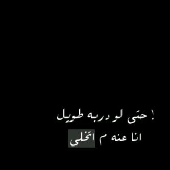 ‏احبككك بس وويننك ووين قللبك 《》faisal