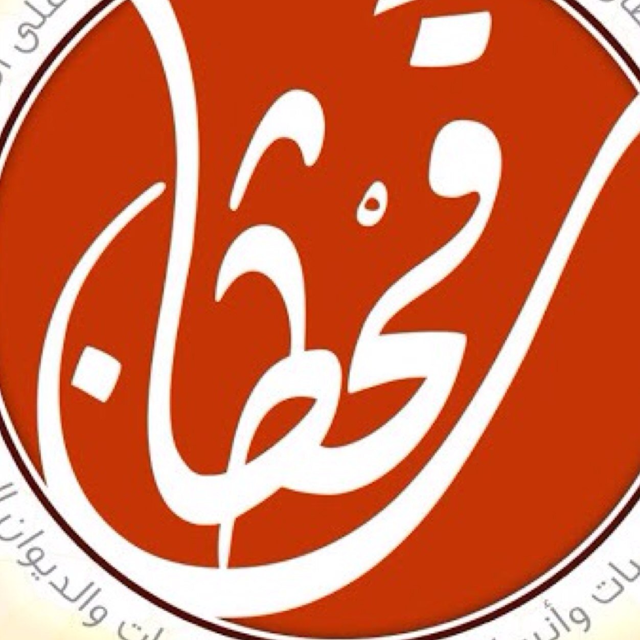 للدعم والرتويت بلغني عالخاص وابشر