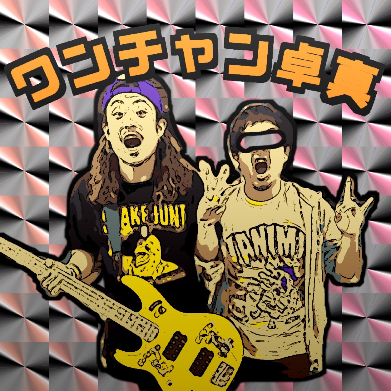 卓真 Wanimaワンチャン Hige Chabin Twitter