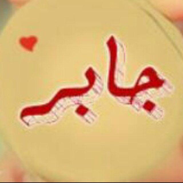 m111_j's profile picture. آللهم إغسل قبر من إشتآآقت إليہ نفسي وهوٌ تحت الترآآب اللہم نوّر لہ قبره و آنس وحدتہ وإجمعه بك في جنآآت النعيم ..♡~