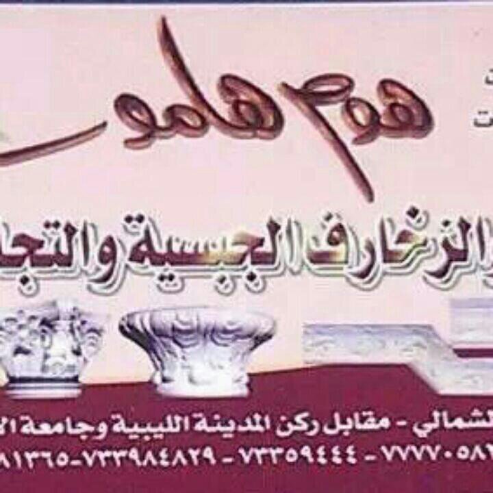 جميع الاسقف والديكورات الجبسية والمستعارة
جميع انواع الدهانات الحديثة والديكورية
فريق فني متخصص في تنفيذ جميع الديكوريات
والدهانات الرااقية