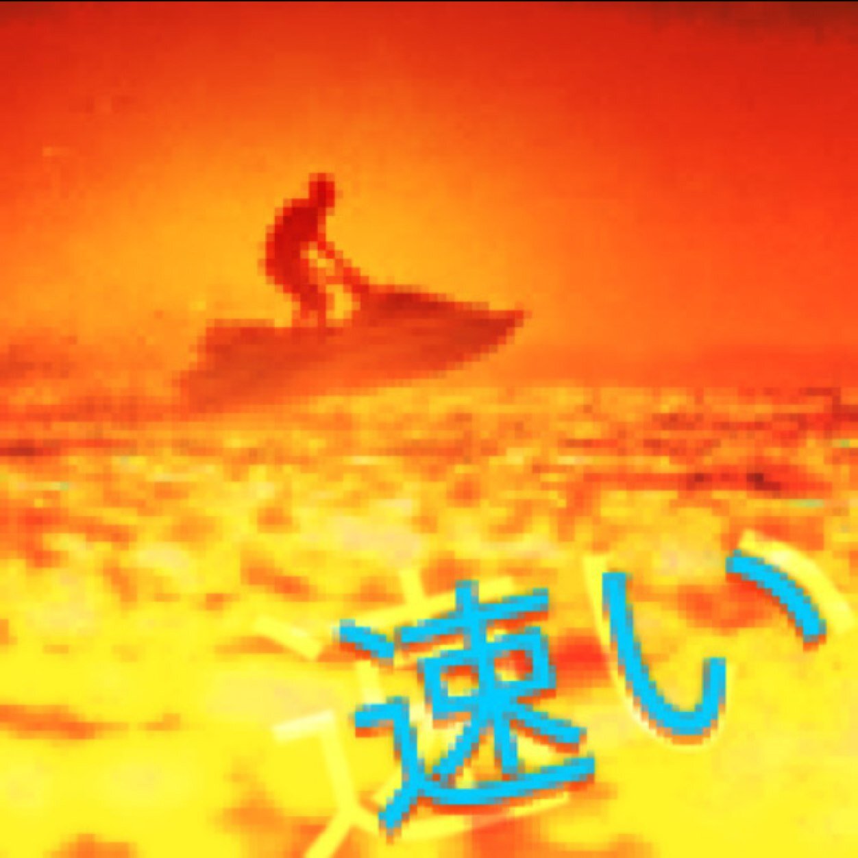 WAVERACE69's profile picture. Music for Jetskis