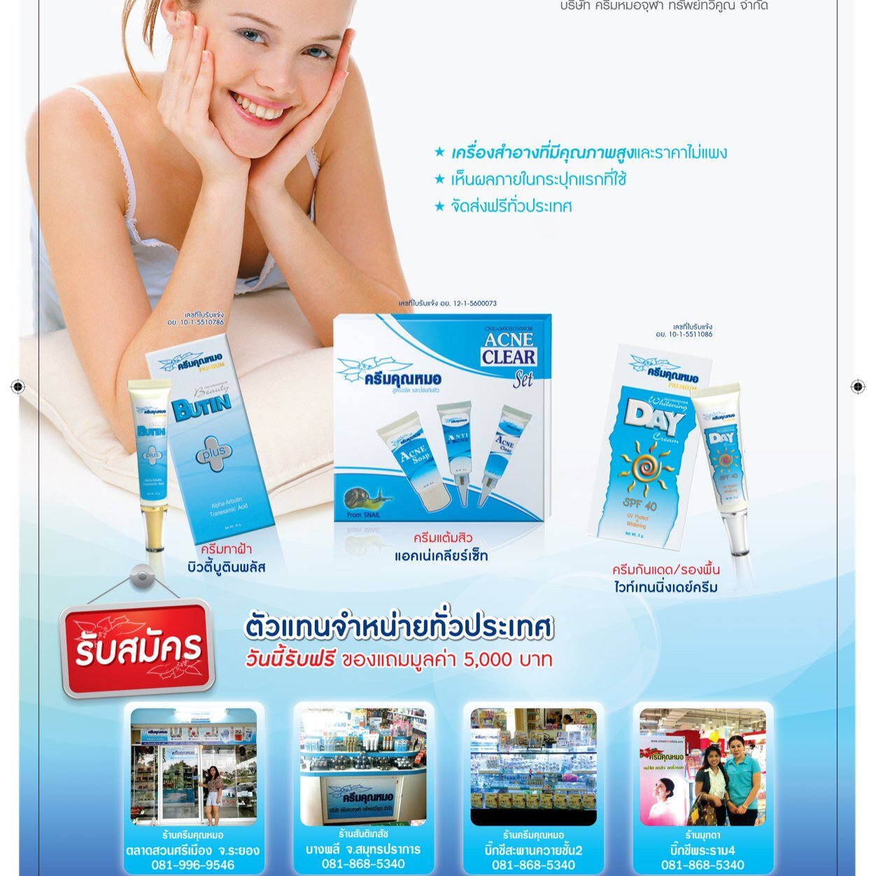 จำหน่ายผลิตภัณฑ์ดูแลผิวหน้า
โทร.081-8685340