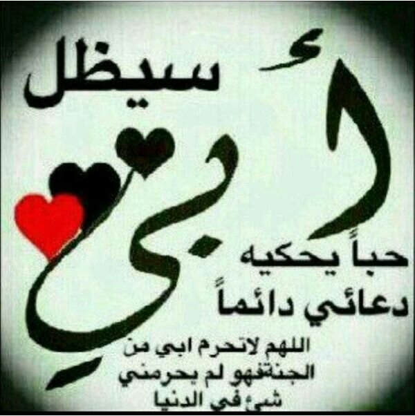 ‏”اللّهٌم استَودعتك مَن بَات فِي قَبره وحِيداً ربِي اجعَل أعمَاله مٌؤنسةً له وأجعَله يَنام قَرير آلعَين مٌطمئن بِرضاك وعَفوك”
