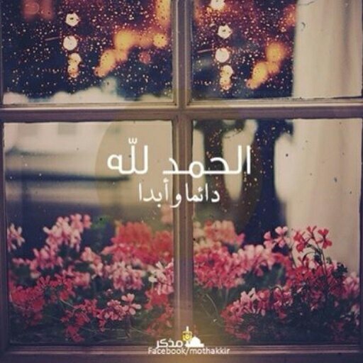 ‏‏‏أسأل الله أن يرضى عني وعنكم فليس بعد الرضى إلا الجنة ، هذا الحساب مخصص للأدعيه والأذكار ♡