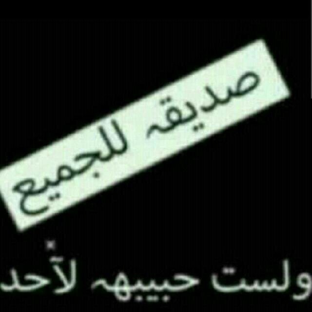 mnnossh55's profile picture. ♥لا حول ولاقوه الا بالله♪