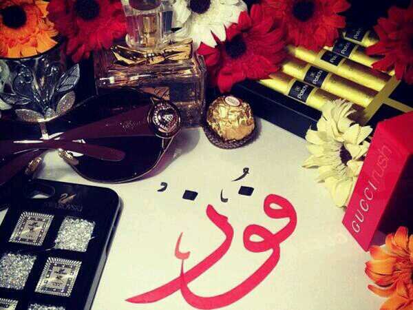 استغفر الله الذي لاإله إلا هو الحي القيوم وأتوب إليه