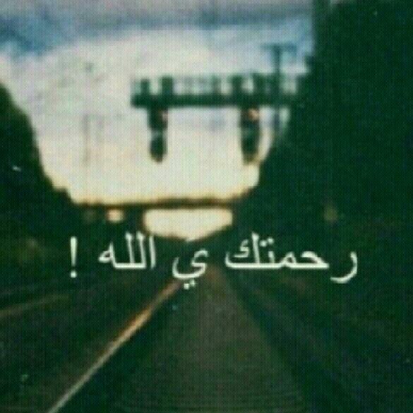 ربي كل ماتمناه الجنهه فقط .