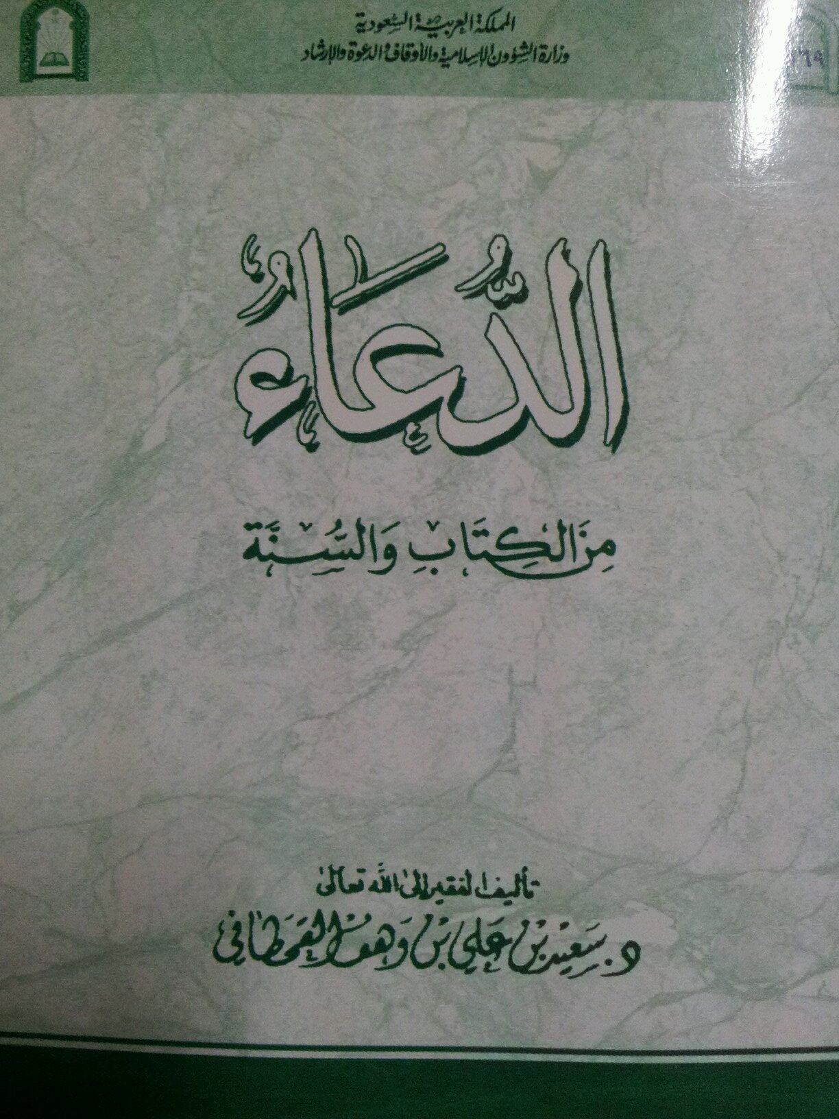 أدعية صحيحة من الكتاب والسنة