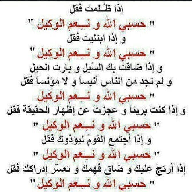 ‏‏‏‏‏‏‏حسبنا الله سيؤتينا الله من فضله إنا إلى الله راغبون...  ‏