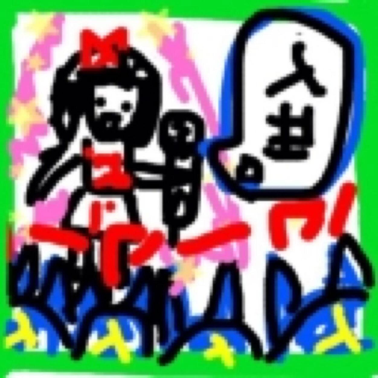 福山沙織アンテナbot 太鼓の達人ぽ たぶるdx 久遠の夜 音源 1 33 T Co Yhgddj2ivj Sm 福山沙織 太鼓の達人